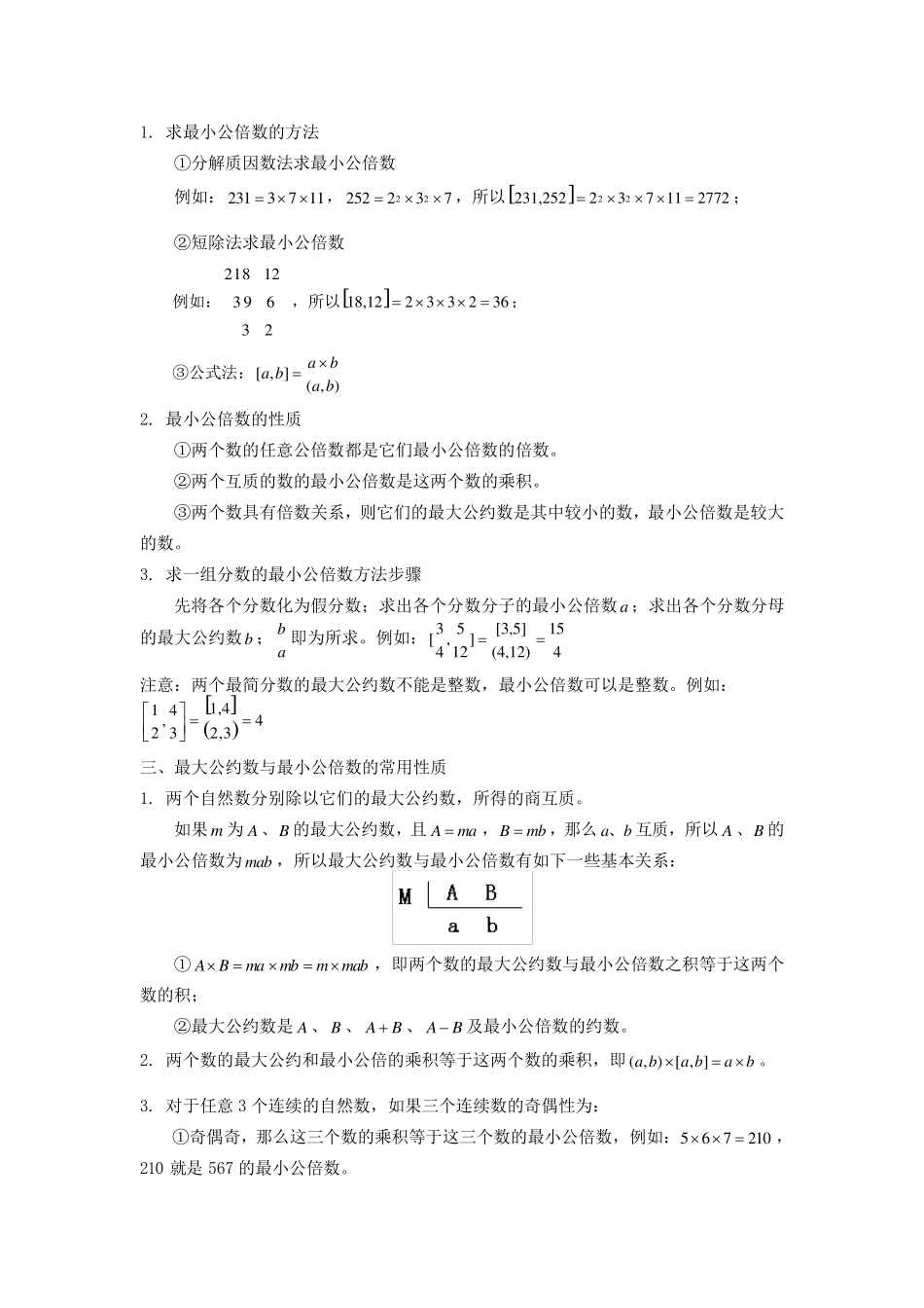 第五讲最大公约数与最小公倍数_第2页
