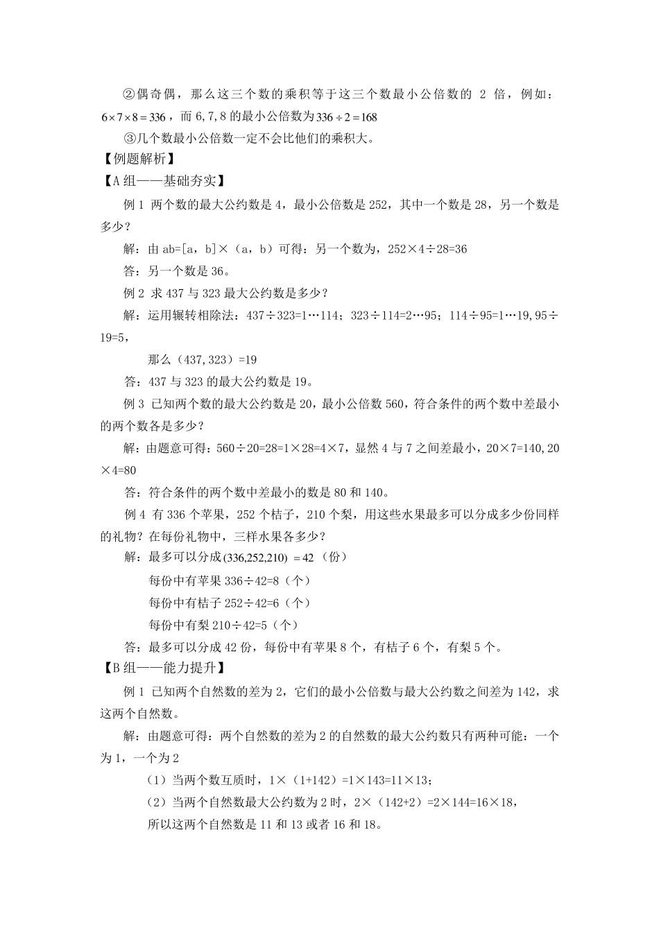 第五讲最大公约数与最小公倍数_第3页