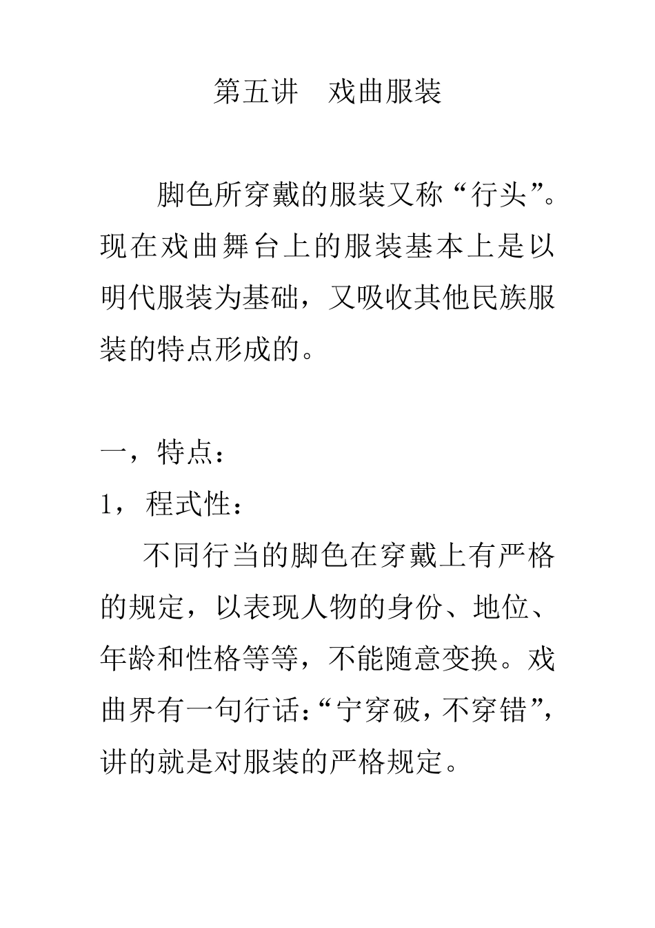 第五讲戏曲服装蟒_第1页