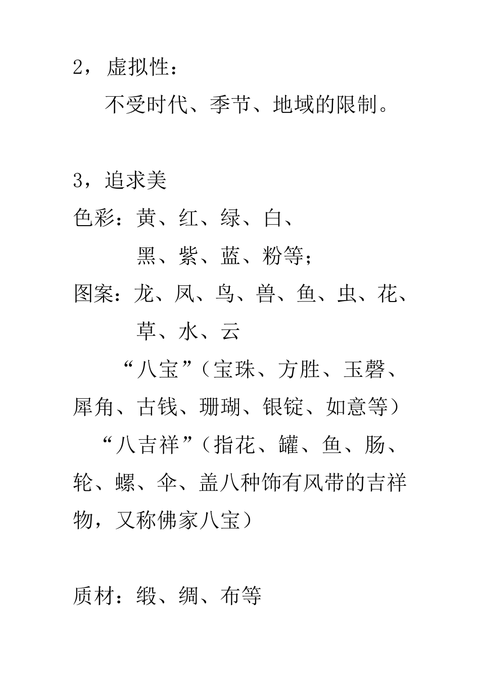 第五讲戏曲服装蟒_第2页