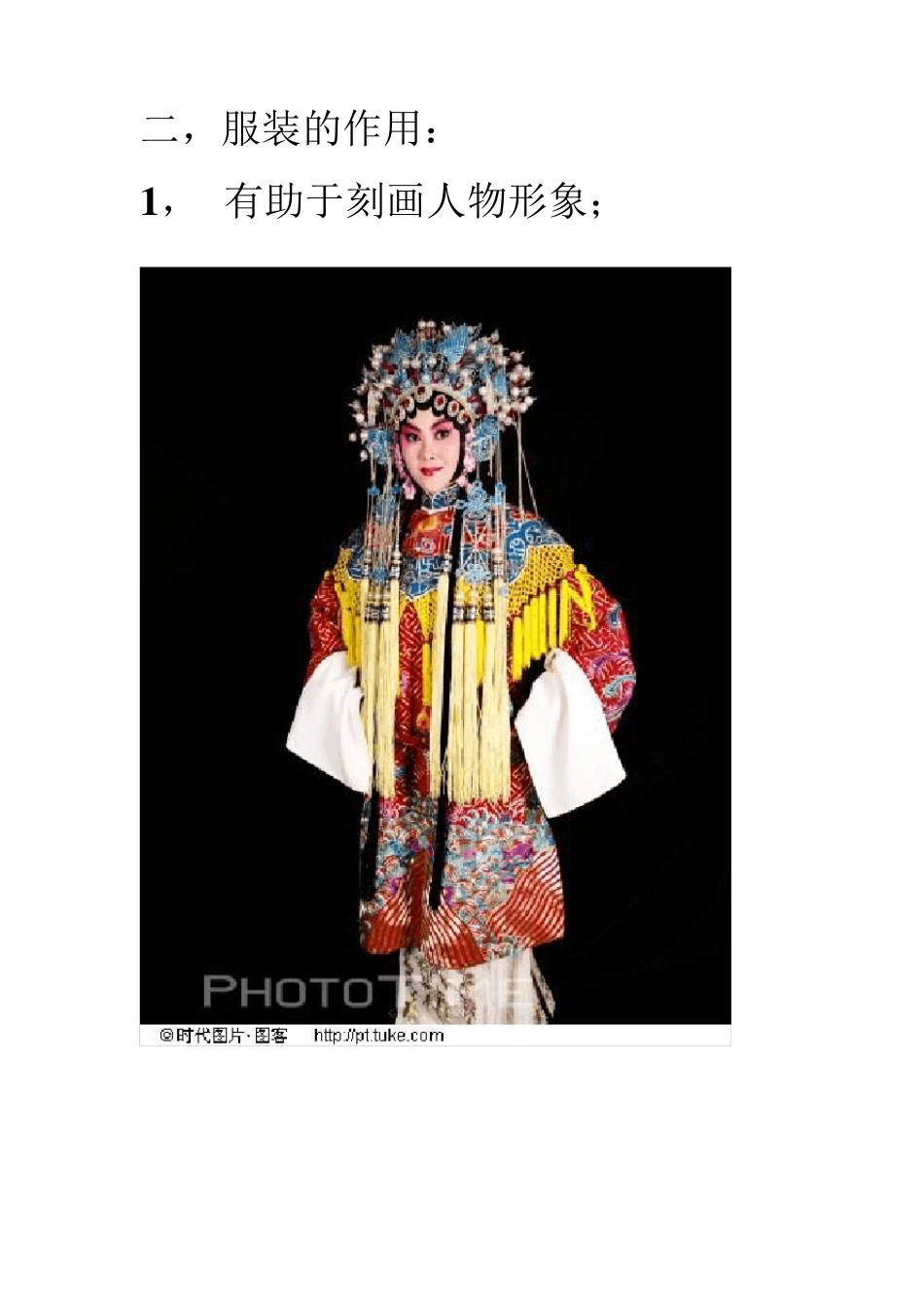 第五讲戏曲服装蟒_第3页