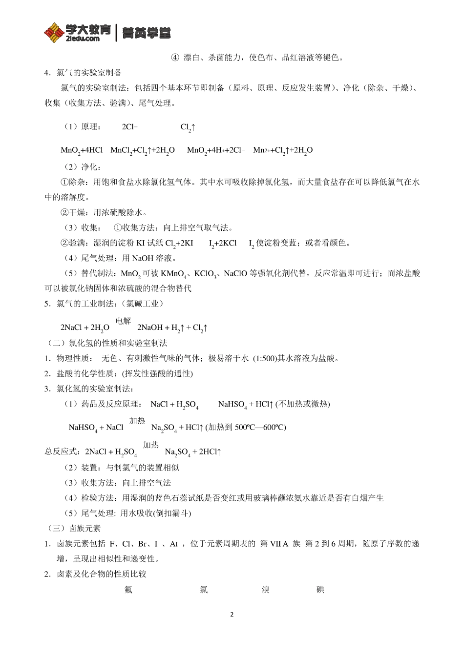第五讲氯及其重要化合物的性质和应用_第2页