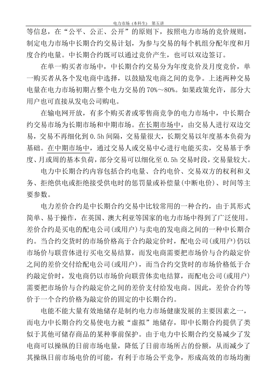 第五讲电力市场交易模式_第2页