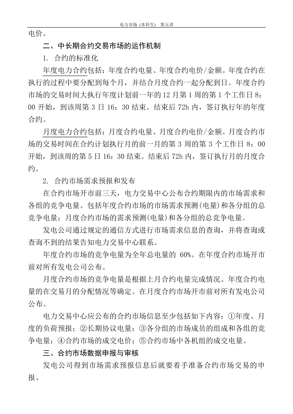 第五讲电力市场交易模式_第3页