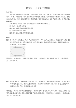第五讲较复杂行程问题