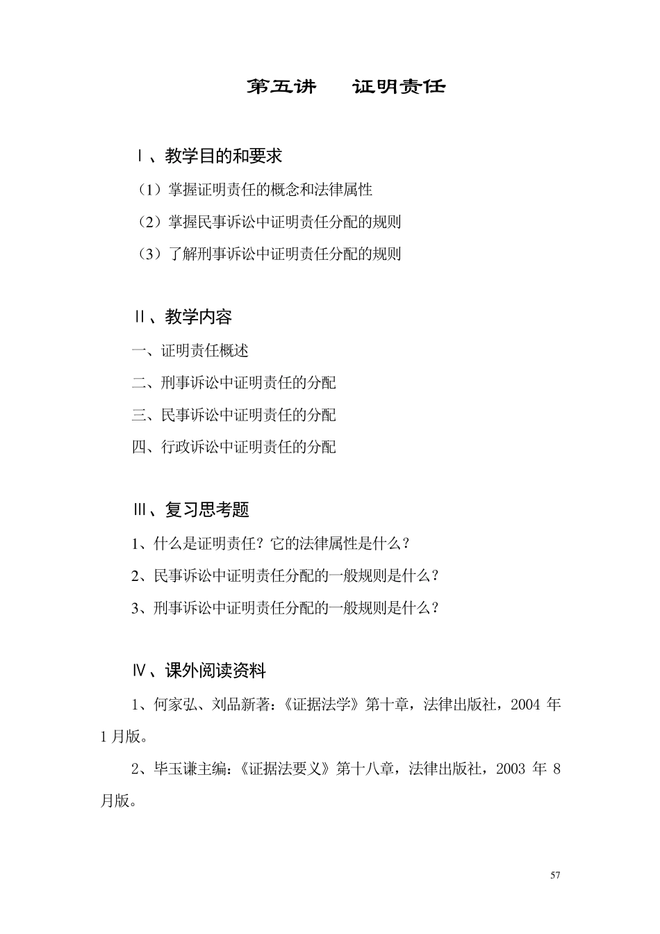 第五讲证明责任_第1页