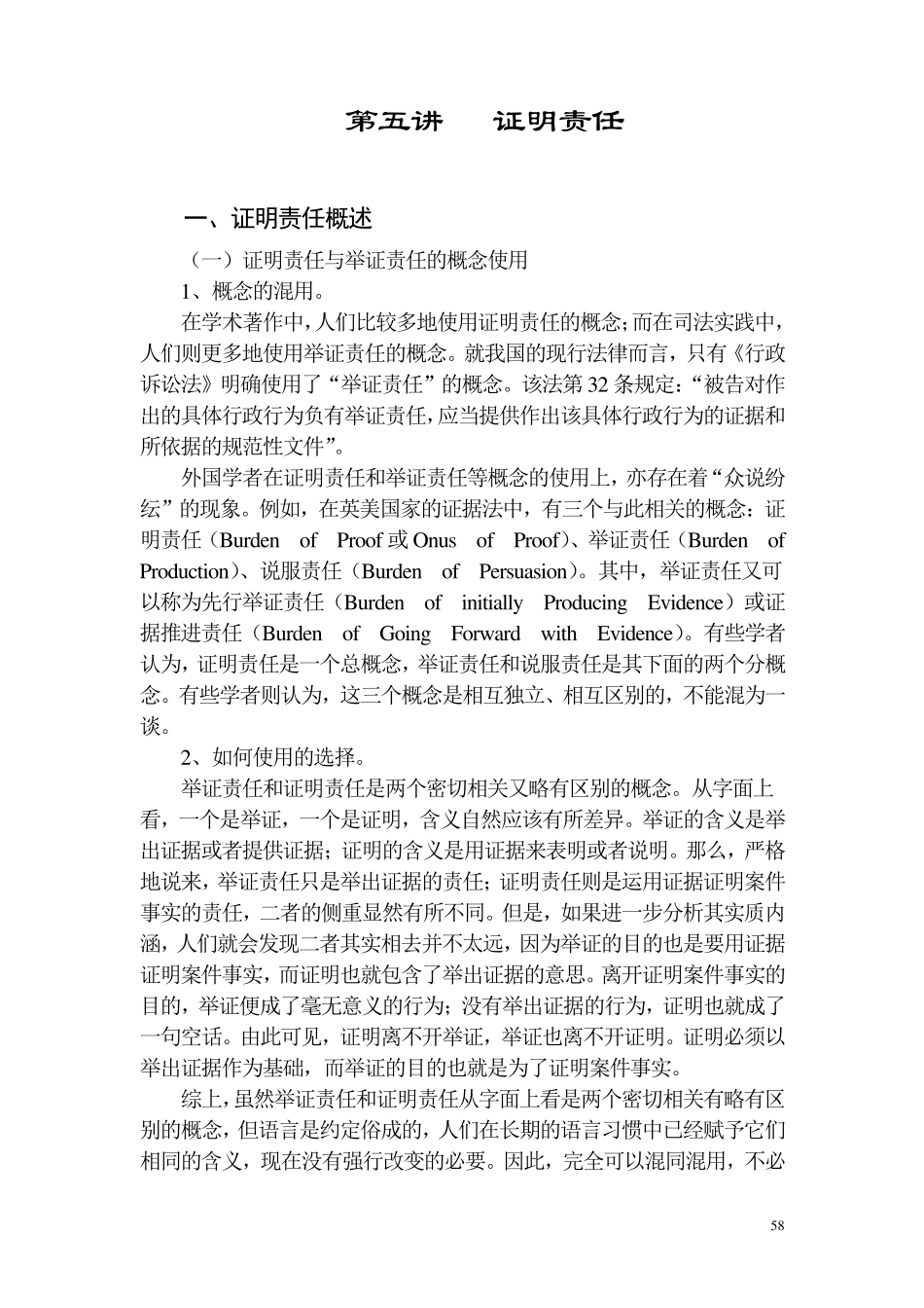 第五讲证明责任_第2页