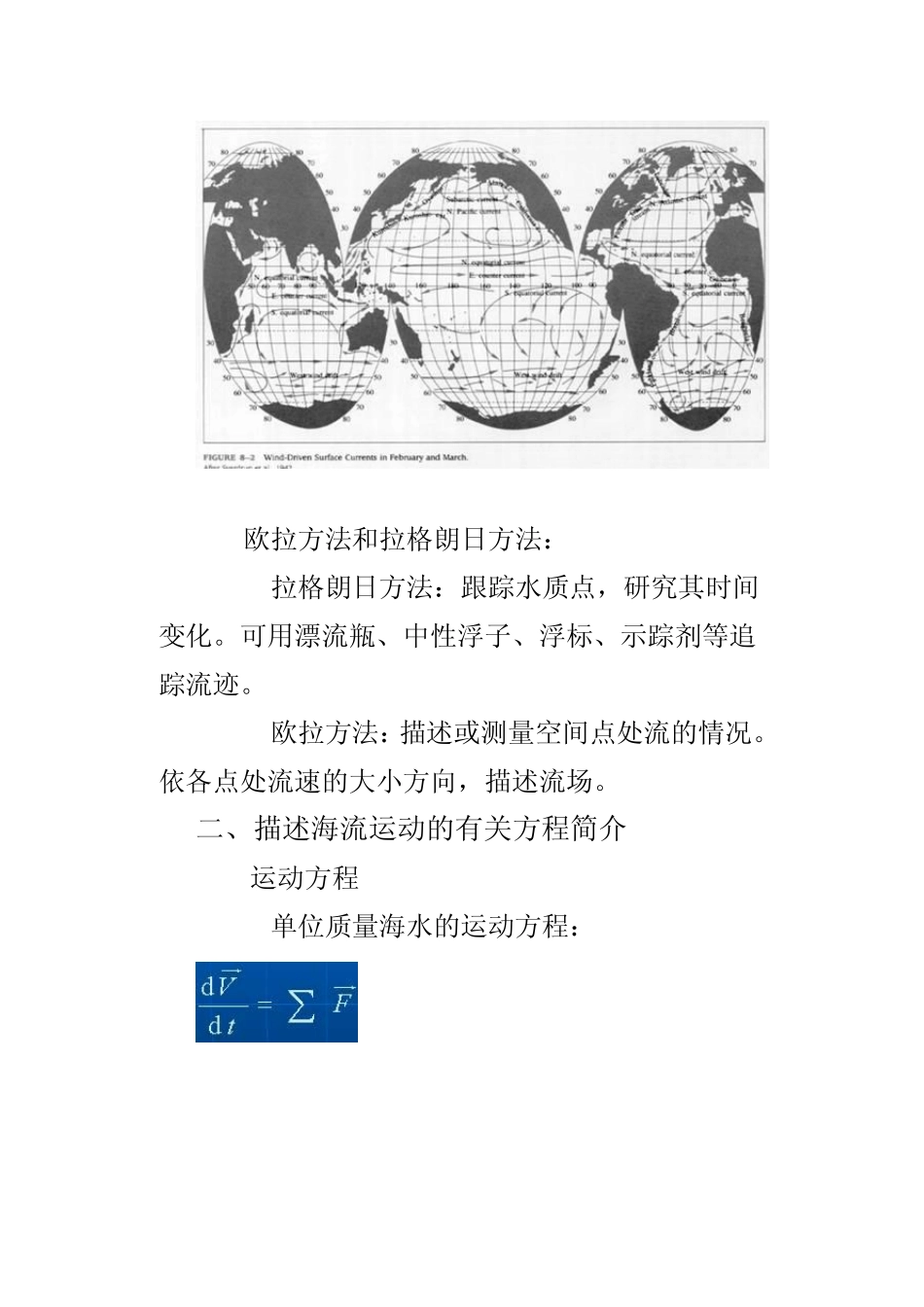 第五讲海洋环流_第2页