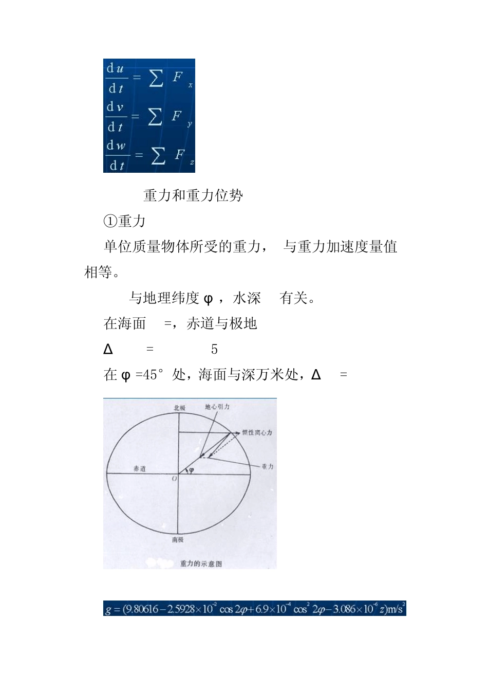 第五讲海洋环流_第3页