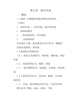 第五讲海洋环流