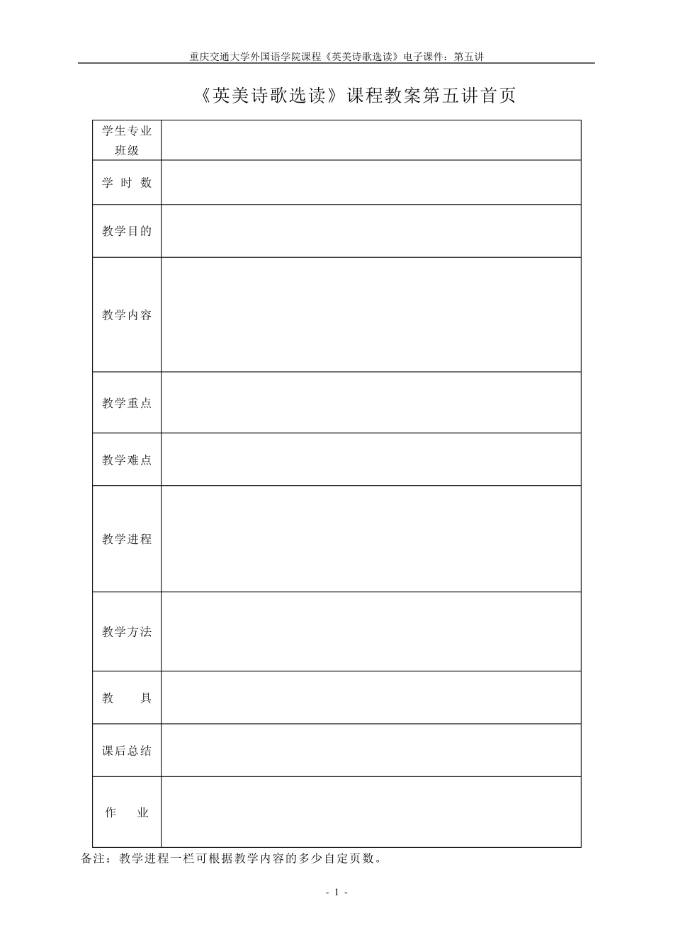 第五讲：十四行诗的押韵格式_第1页