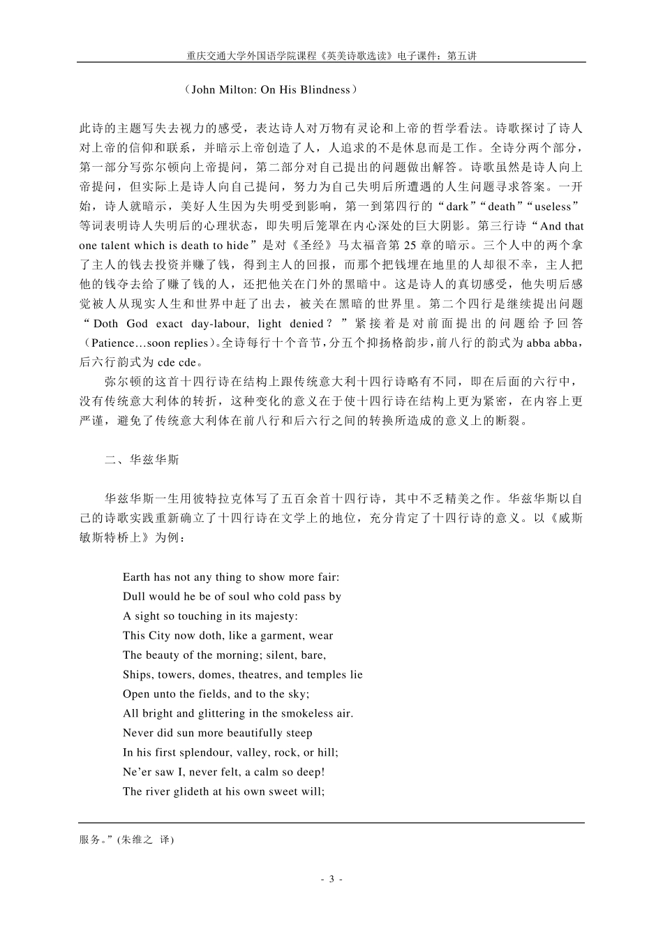 第五讲：十四行诗的押韵格式_第3页