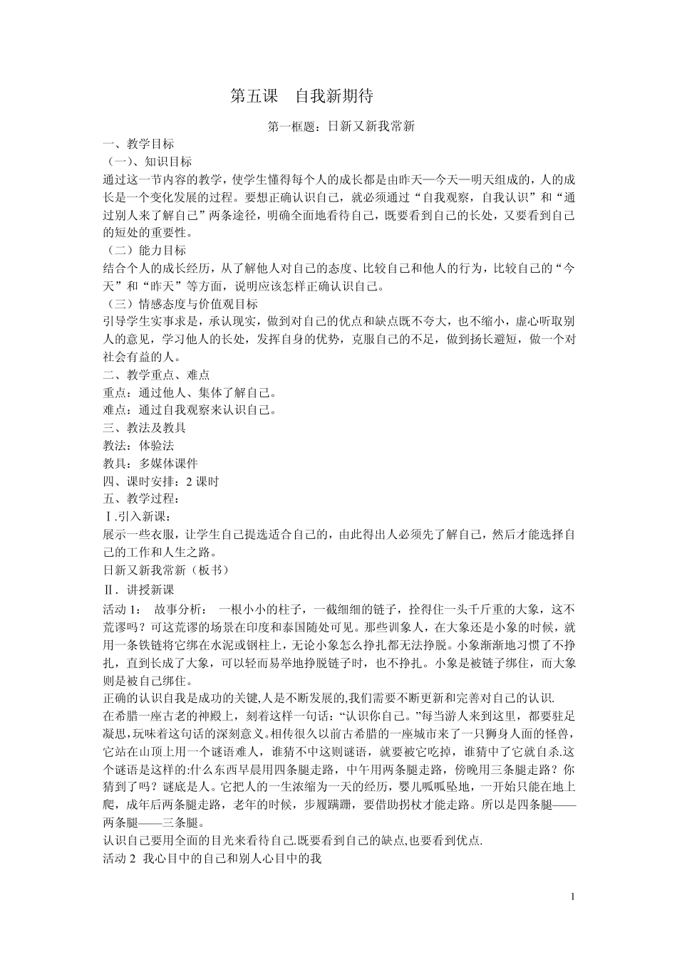 第五课++自我新期待_第1页