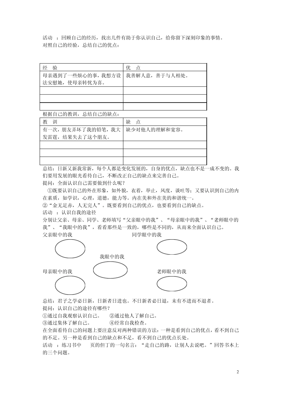 第五课++自我新期待_第2页