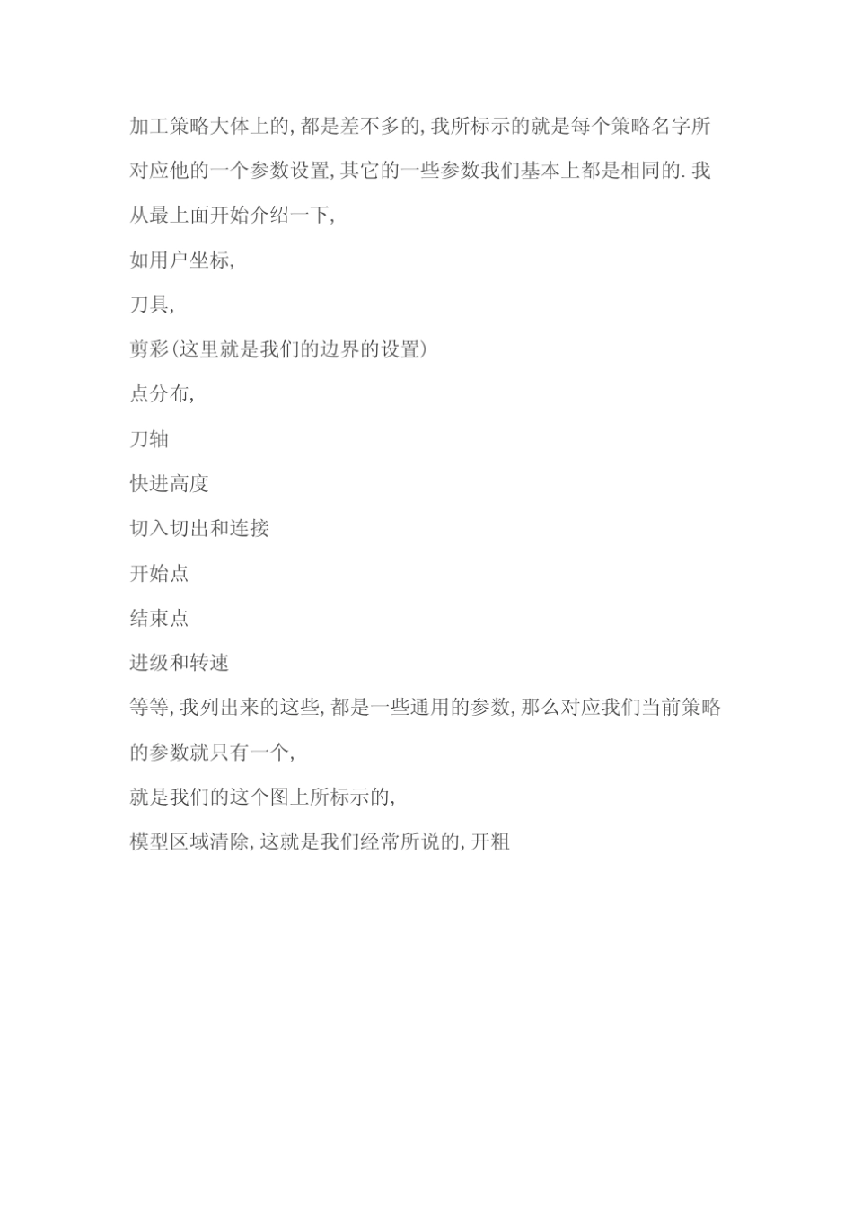 第五课,powermill开粗的一些常规参数设置_第1页