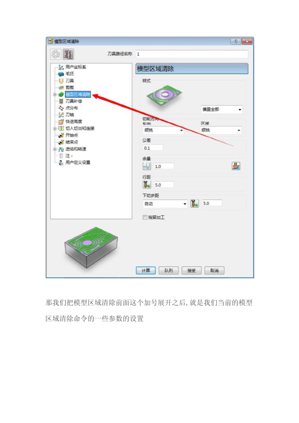 第五课,powermill开粗的一些常规参数设置_第2页