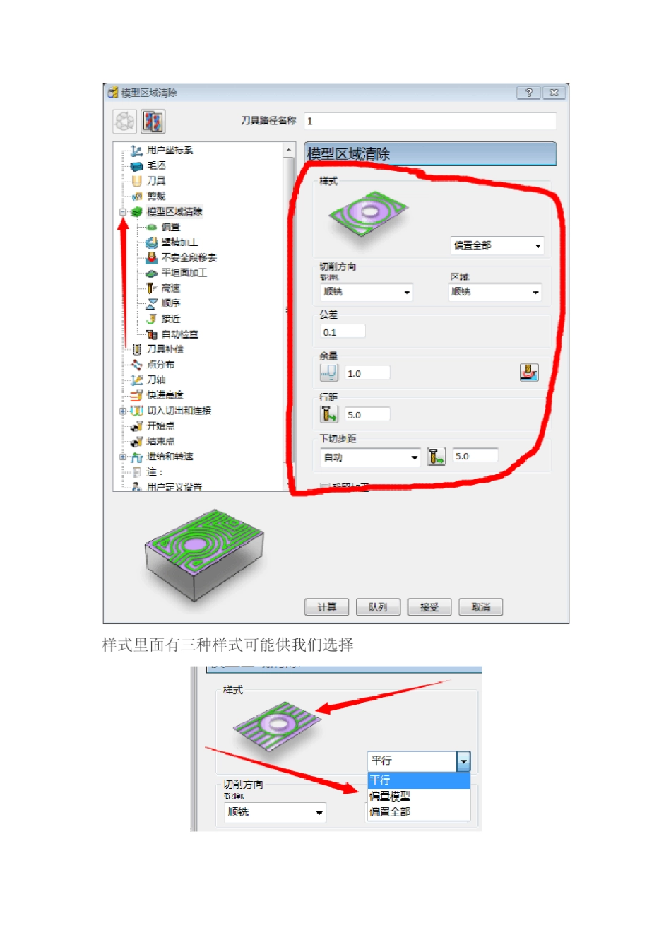 第五课,powermill开粗的一些常规参数设置_第3页
