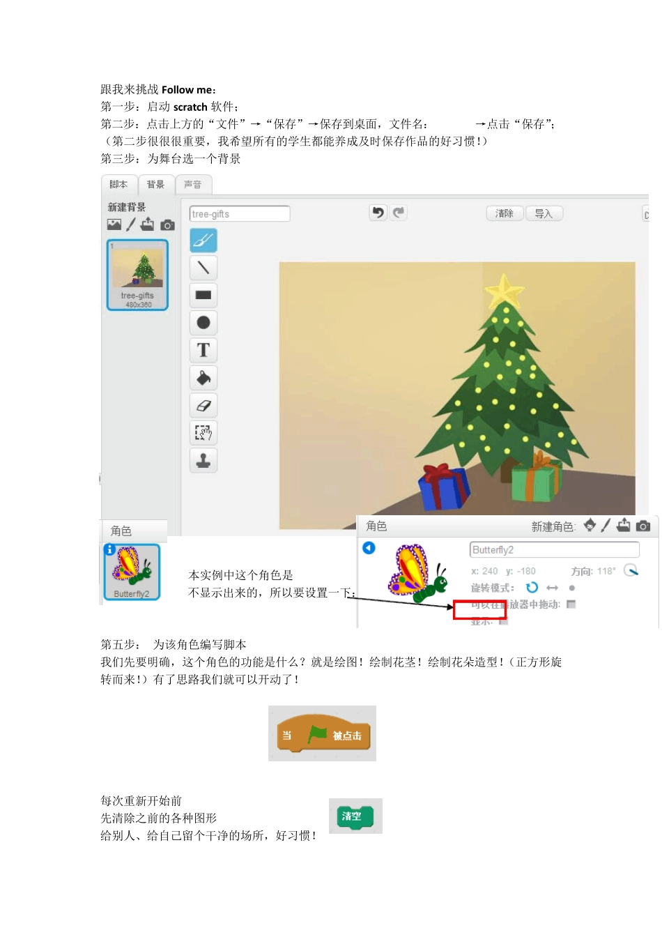 第五课scratch画笔进阶使用之妙笔生花_第2页