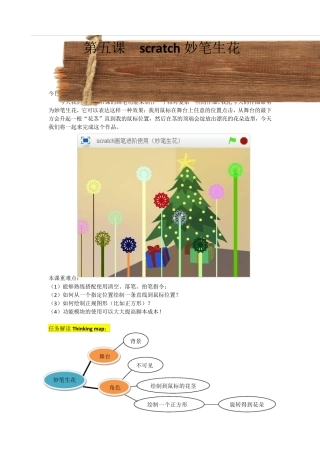 第五课scratch画笔进阶使用之妙笔生花