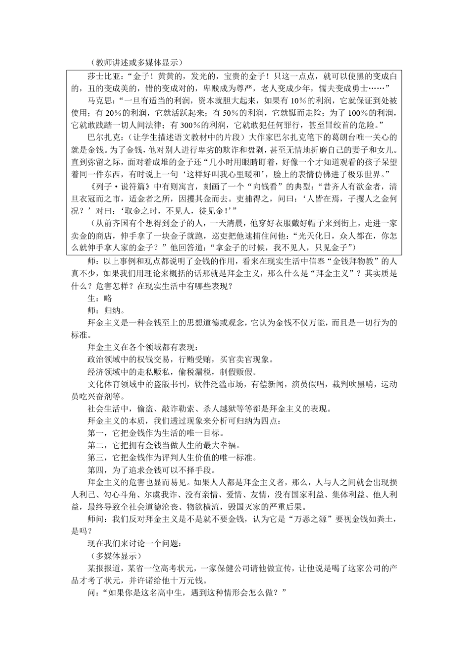 第五课时走出拜金主义和享乐主义的误区_第2页