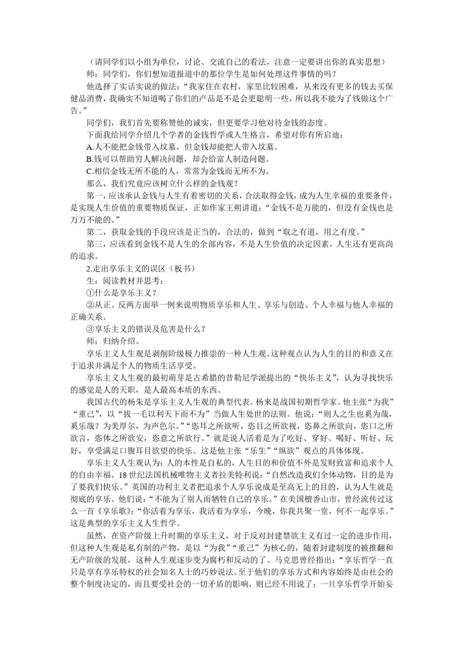 第五课时走出拜金主义和享乐主义的误区_第3页