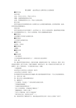 第五课时走出拜金主义和享乐主义的误区