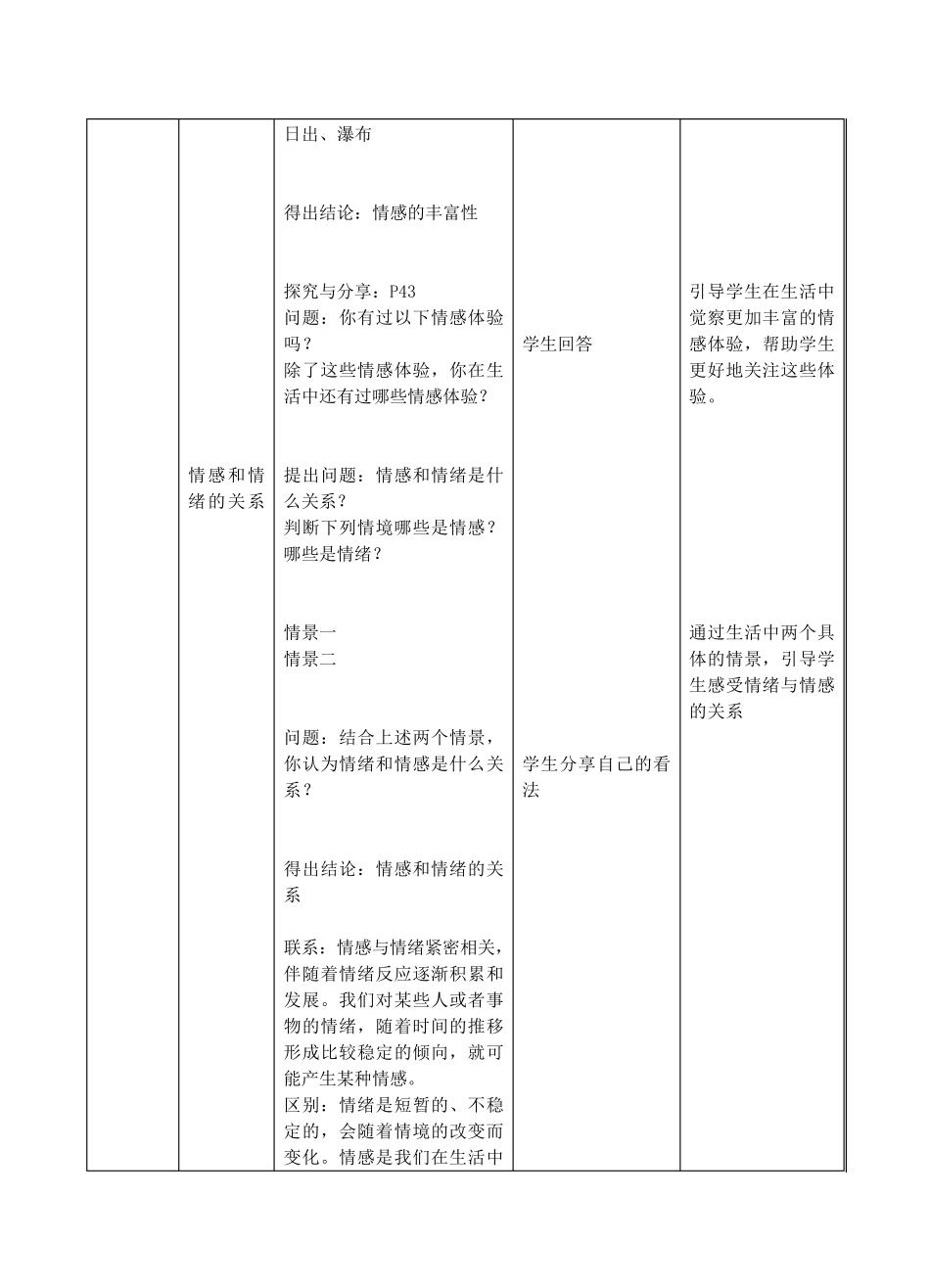 第五课第一节我们的情感世界教学设计_第3页