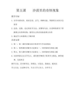 第五课沙漠里的奇怪现象
