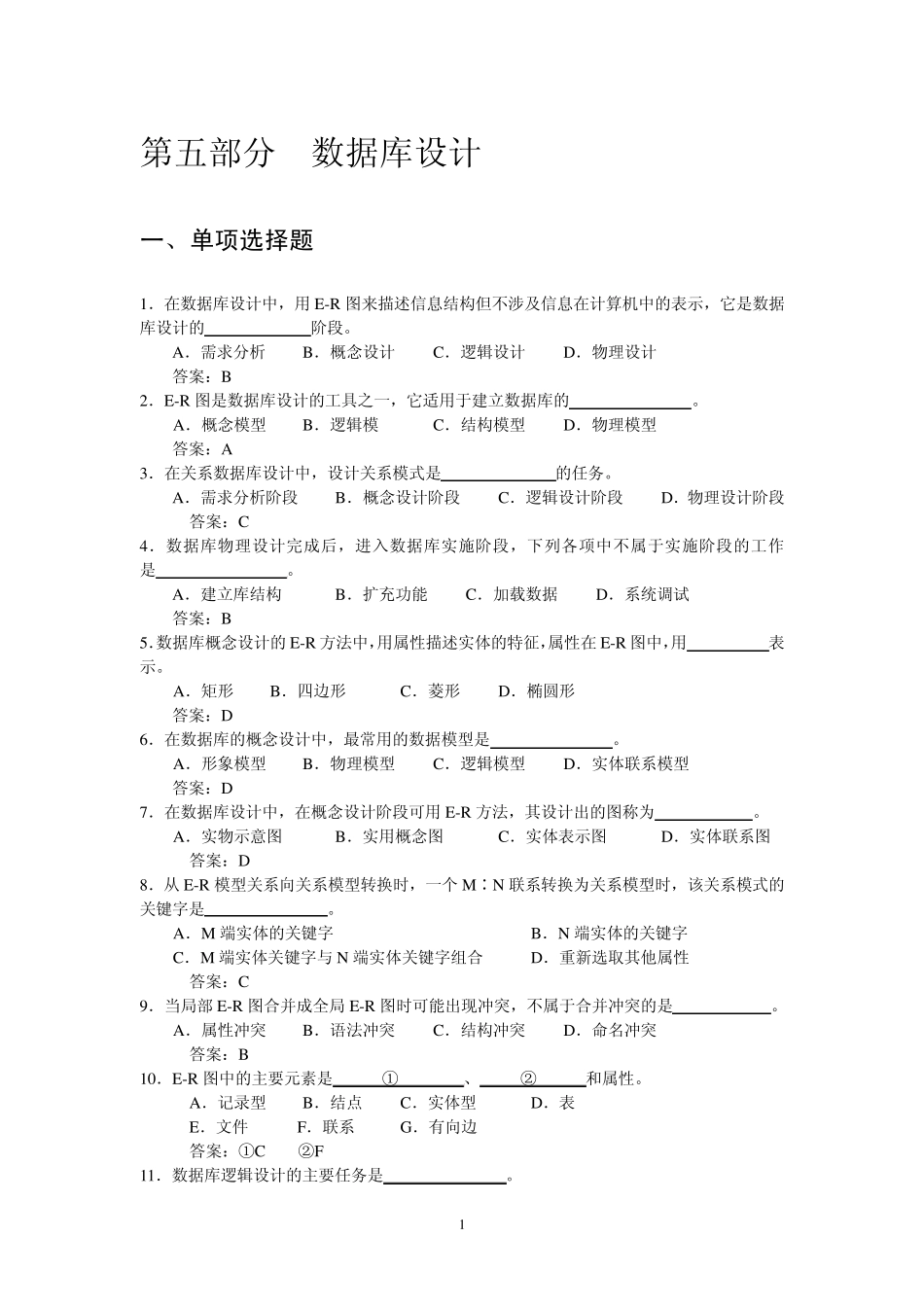 第五部分数据库设计_第1页