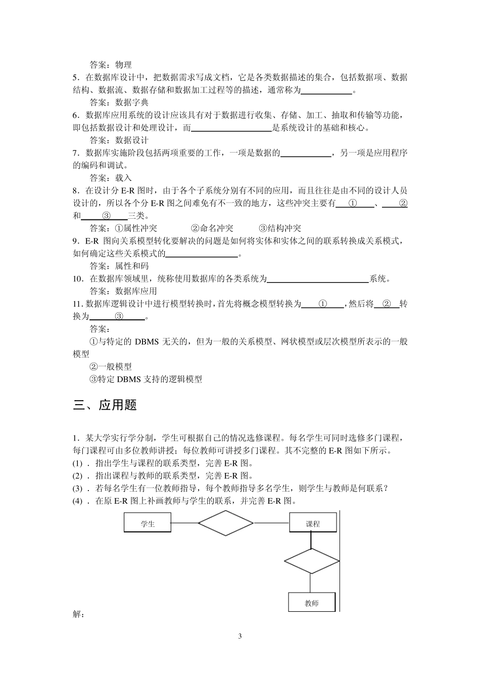 第五部分数据库设计_第3页