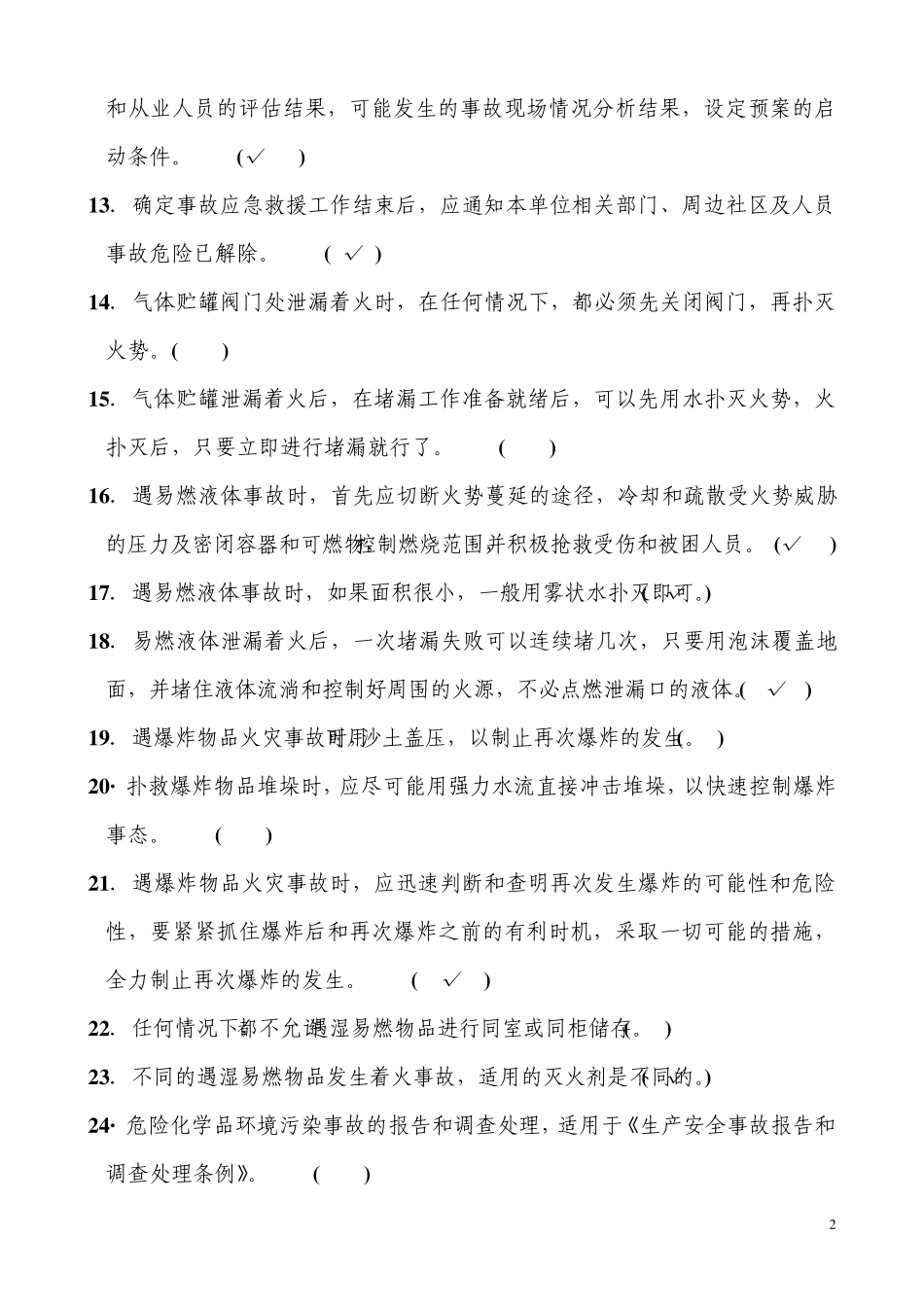 第五部分事故应急管理_第2页