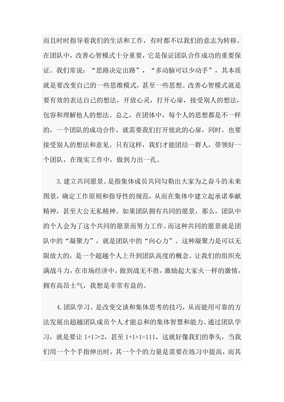 第五项修炼读后感_第2页