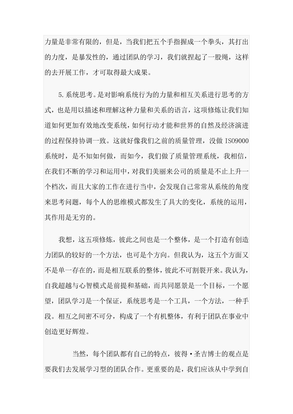 第五项修炼读后感_第3页