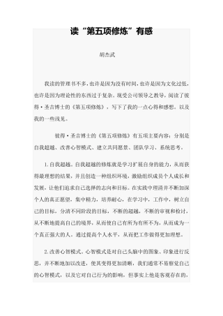 第五项修炼读后感