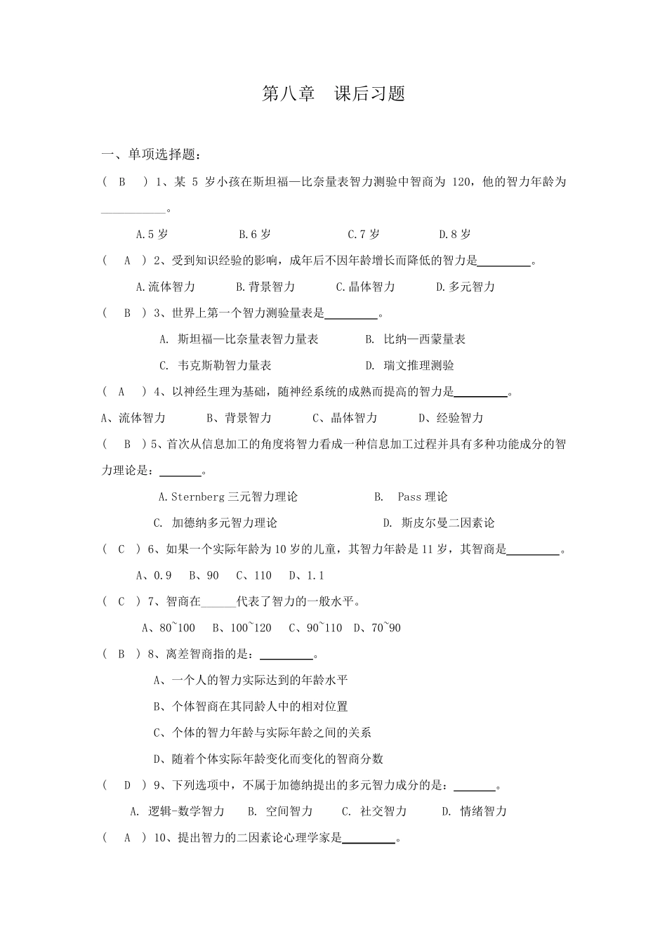 第八、九章课后习题_第1页