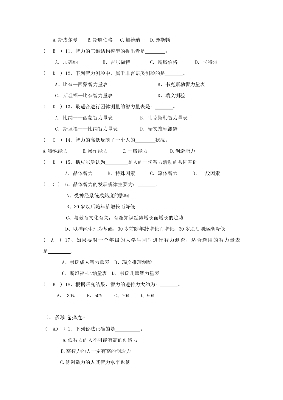 第八、九章课后习题_第2页