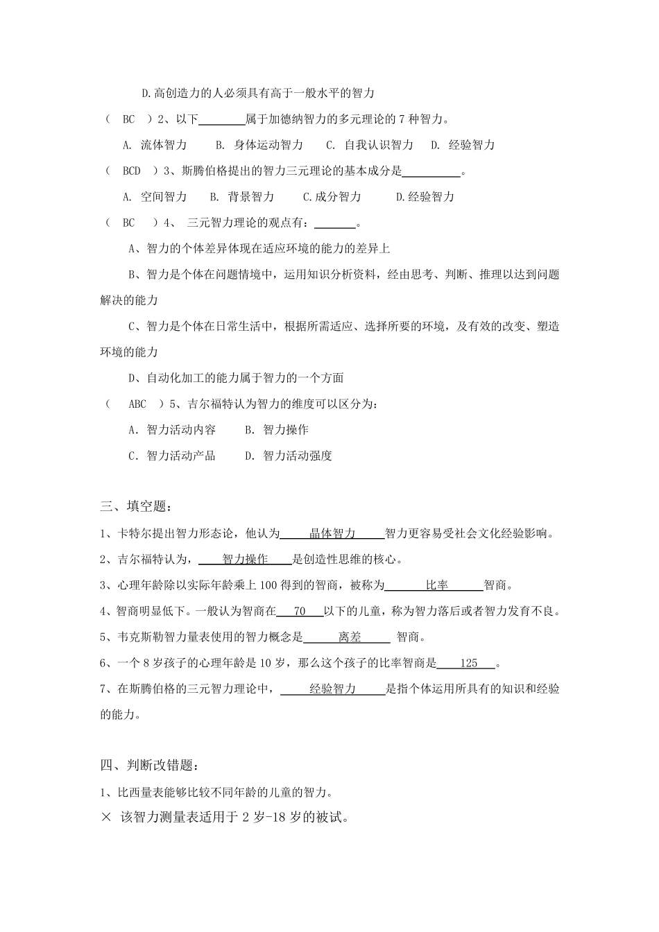 第八、九章课后习题_第3页