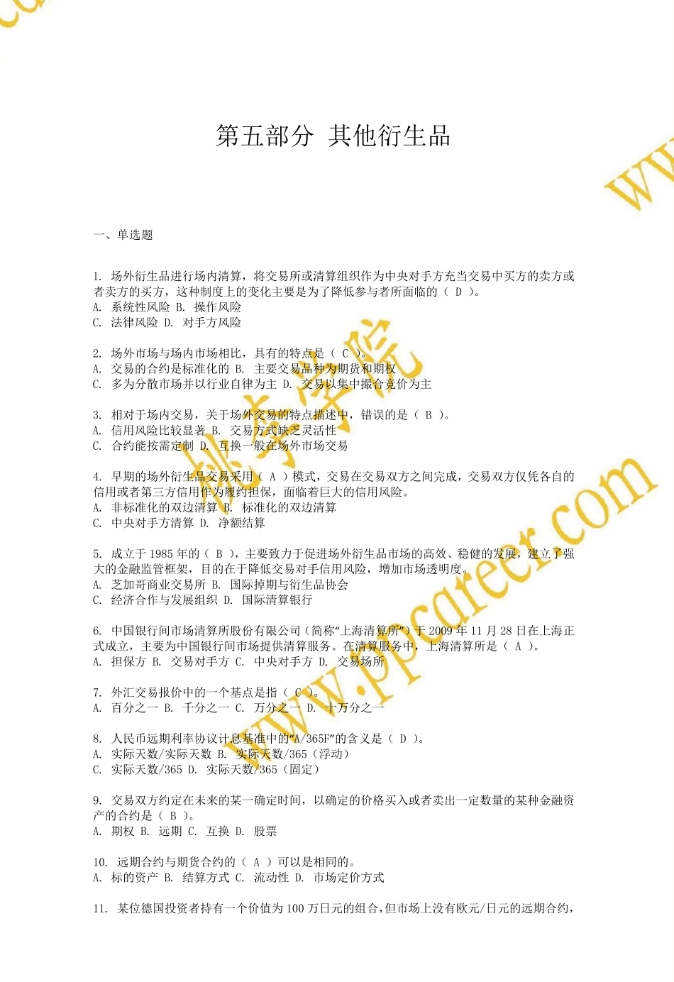 第五部分答案_第1页