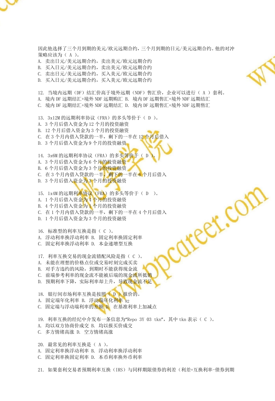 第五部分答案_第2页