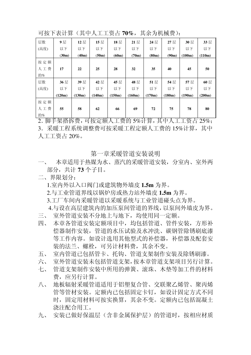 第八册给排水定额说明_第2页