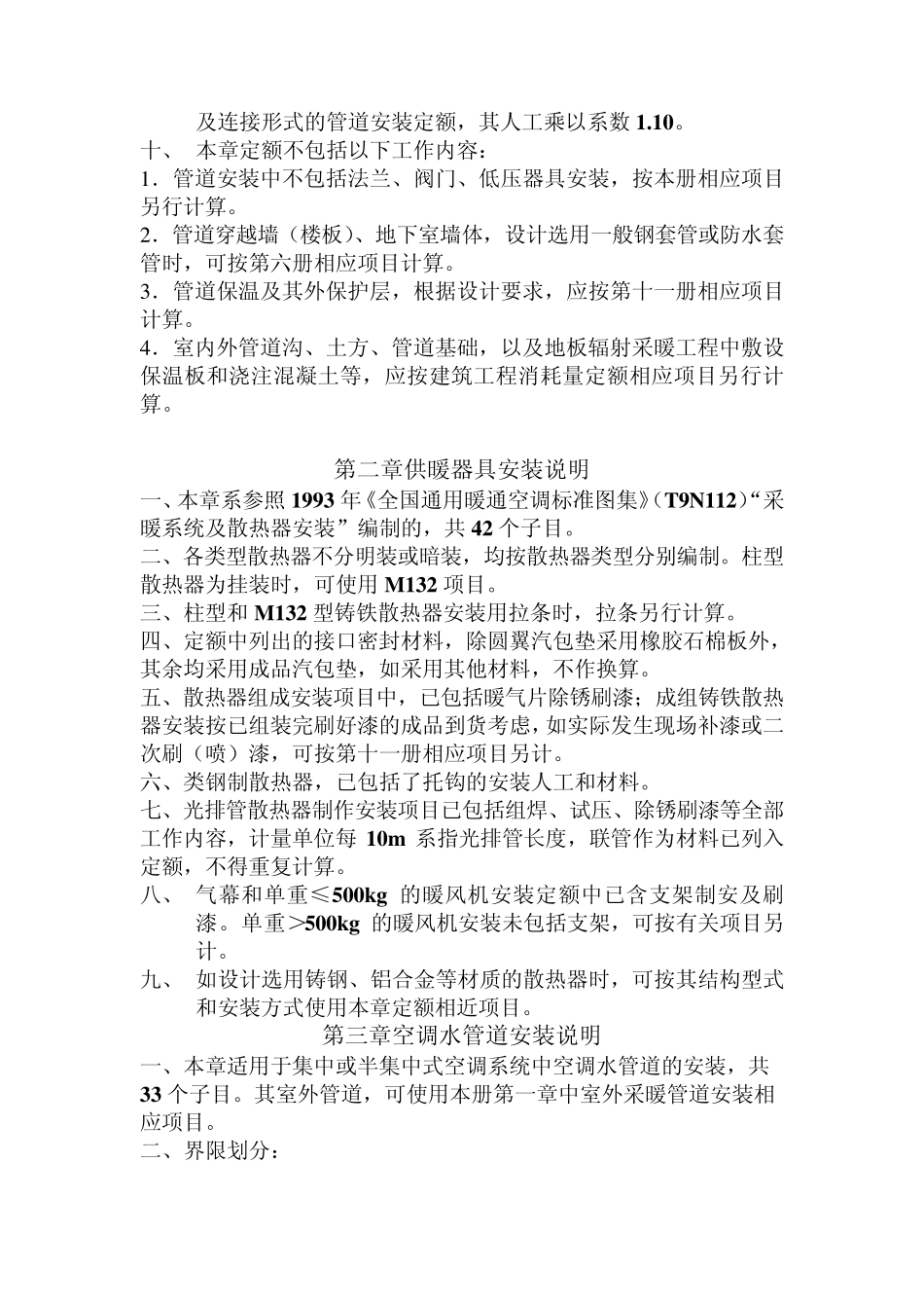 第八册给排水定额说明_第3页