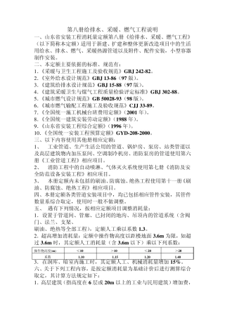 第八册给排水定额说明