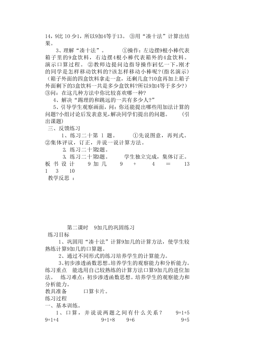 第八单元20以内的进位加法集体备课教案_第3页