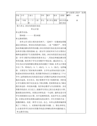 第八单元20以内的进位加法集体备课教案