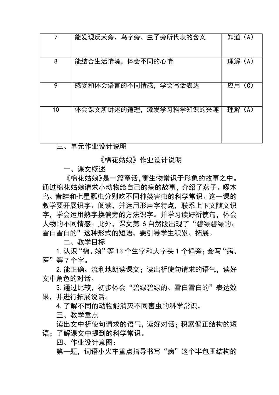第八单元作业设计说明20202021学年人教部编版一年级语文下册_第3页