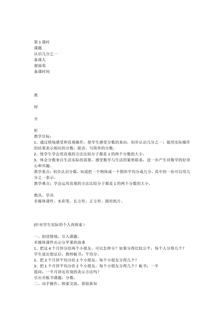 第八单元分数的初步认识教案_第2页