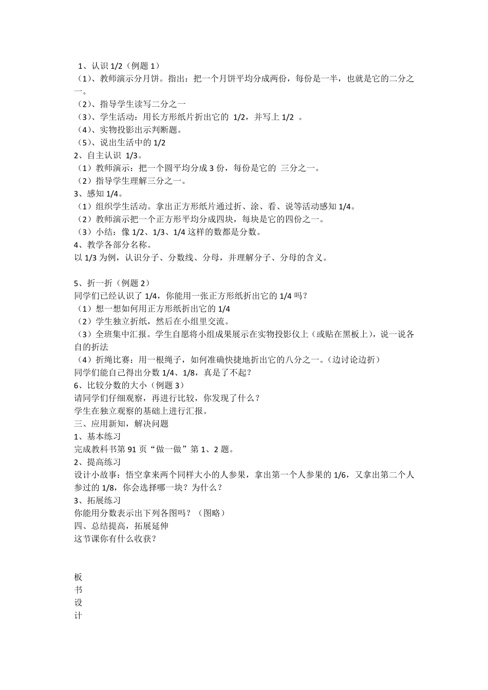 第八单元分数的初步认识教案_第3页