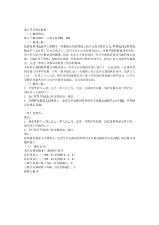 第八单元分数的初步认识教案