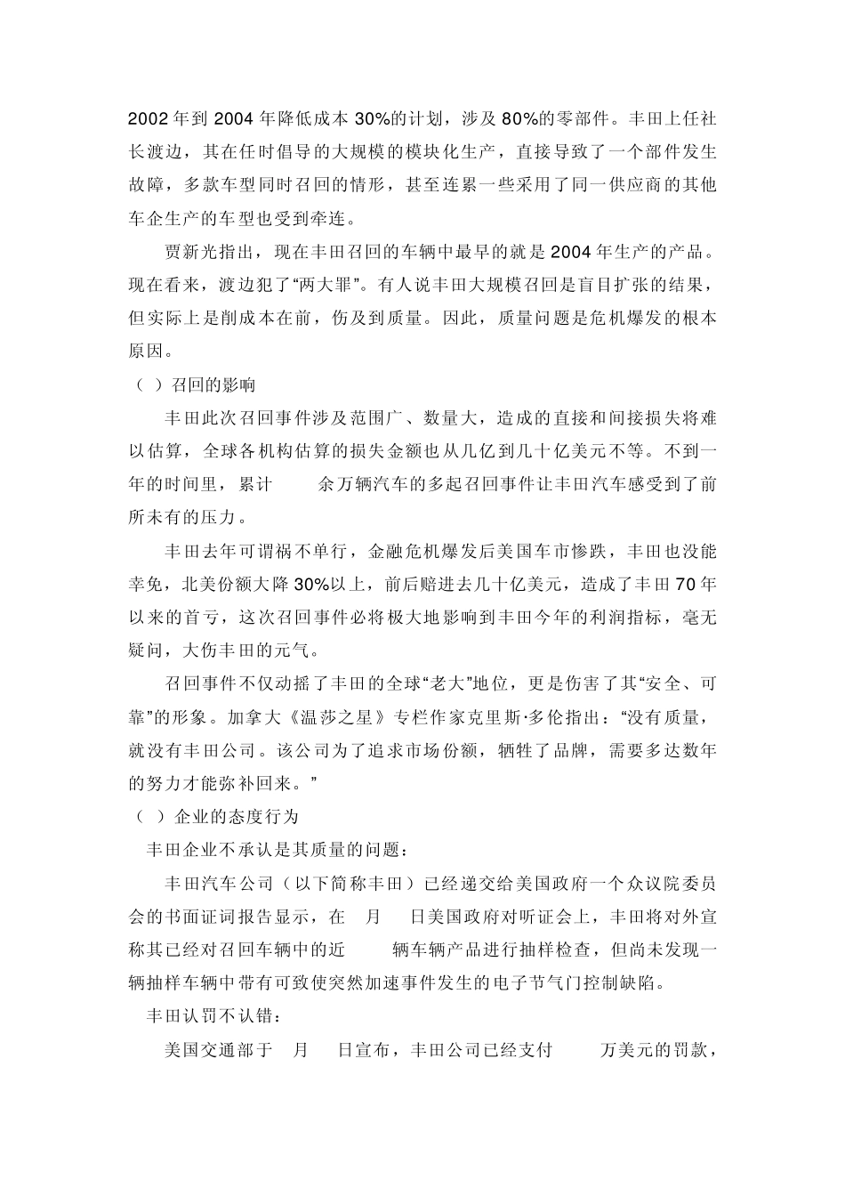 第八小组丰田召回门公共关系案例分析_第3页