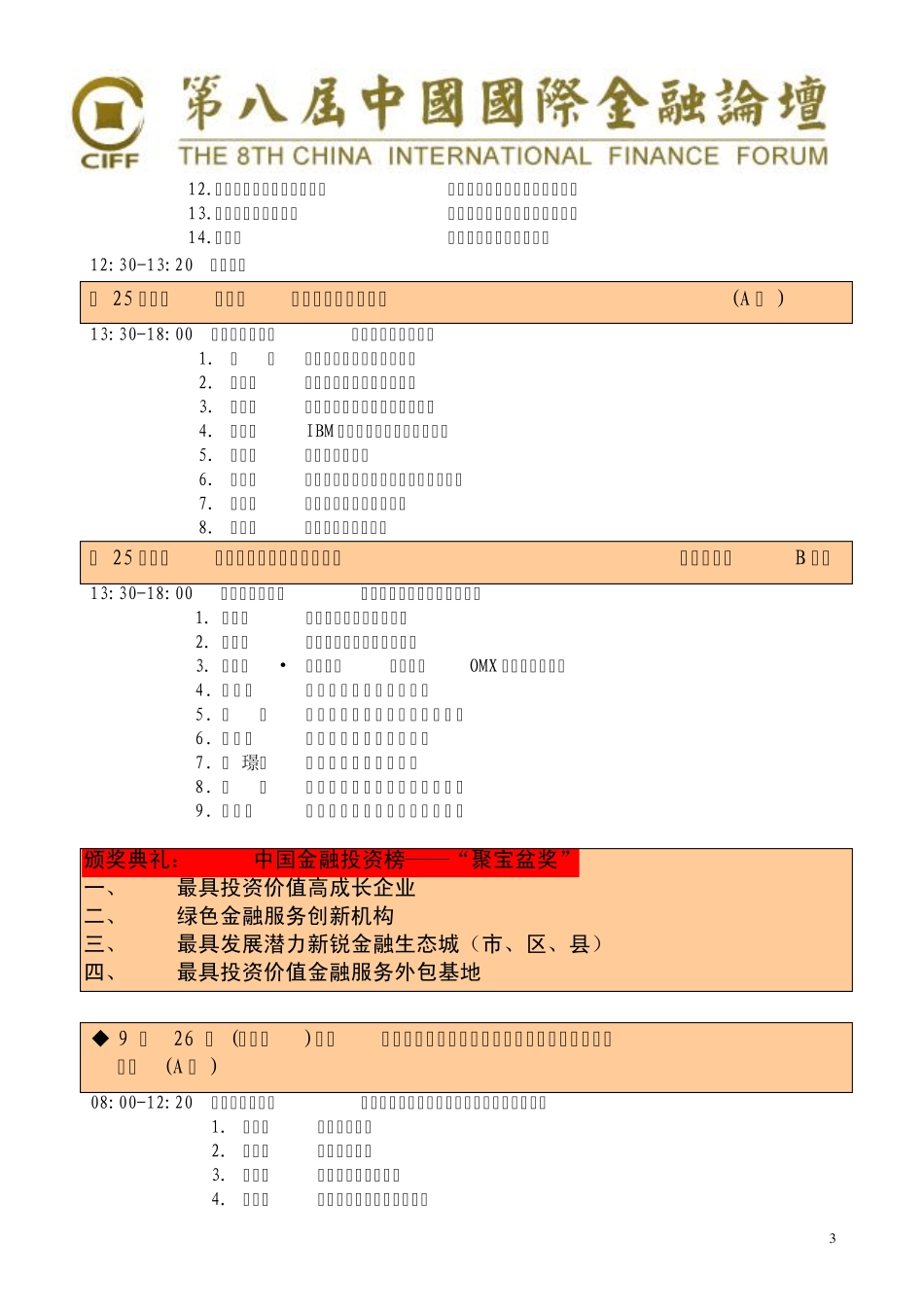 第八届中国国际金融论坛_第3页